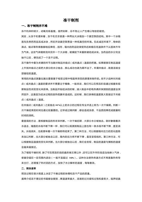 冻干制剂