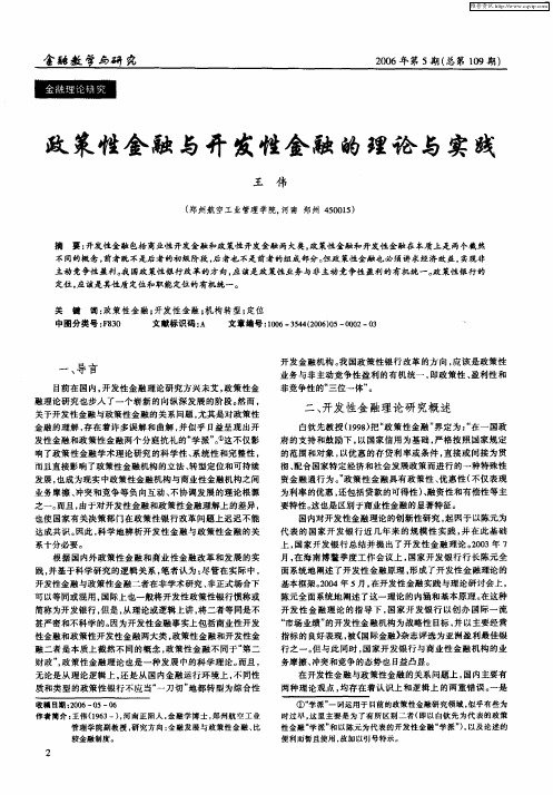 政策性金融与开发性金融的理论与实践