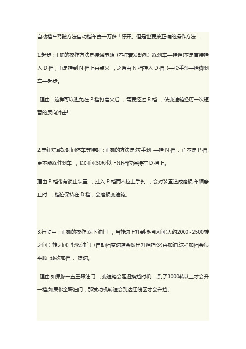自动档车驾驶方法自动档车贵一万多