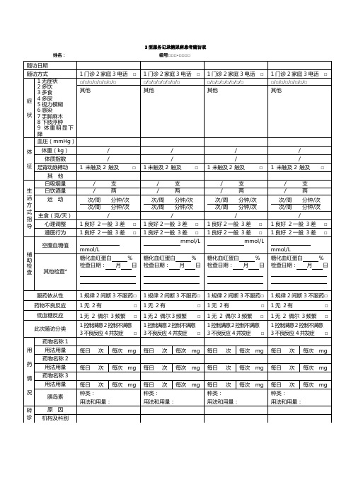 2型服务记录糖尿病患者随访表