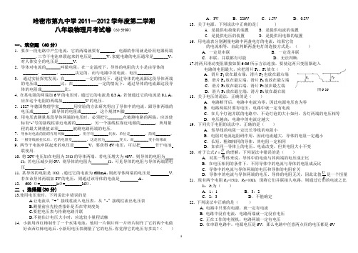 试卷八年级一模物理