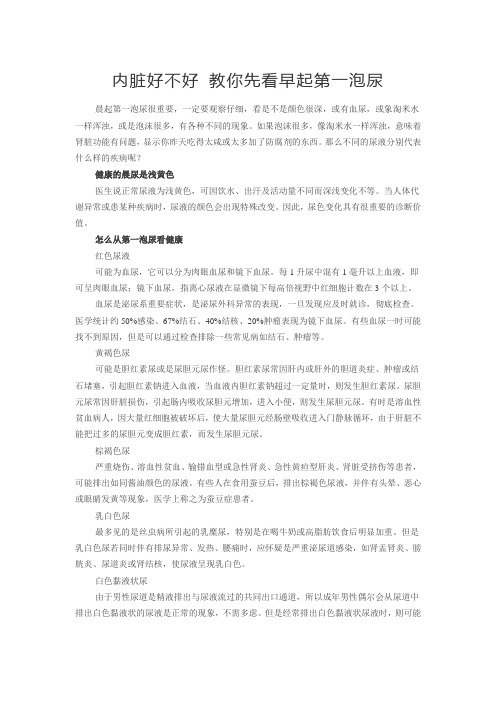 内脏好不好 教你先看早起第一泡尿