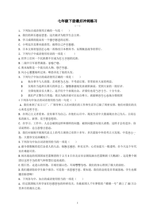 七下词语运用题练习
