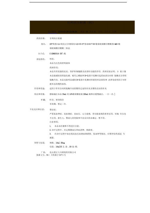 甘利欣注射液说明书