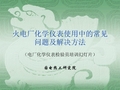 常见化学仪表概述