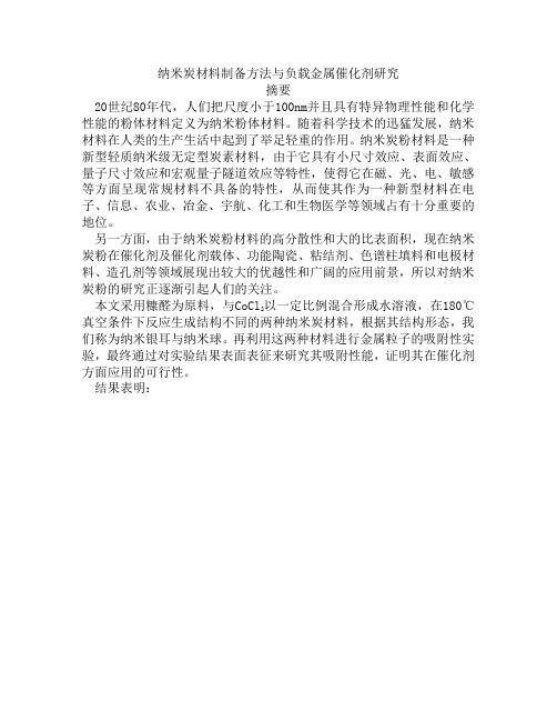 纳米吸附.doc