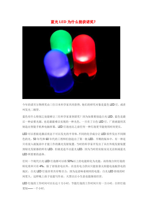 蓝光LED为什么能获诺贝尔奖