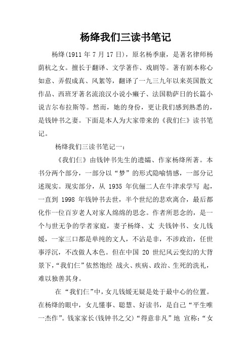 杨绛我们三读书笔记