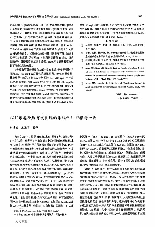 以妊娠疱疹为首发表现的系统性红斑狼疮一例