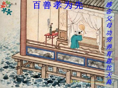 苏人版《道德与法治》七年级下册16.1《百善孝为先》课件(共15张PPT)