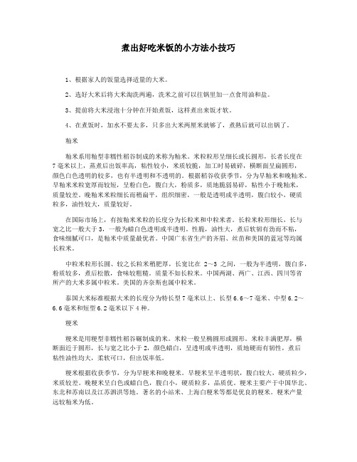 煮出好吃米饭的小方法小技巧