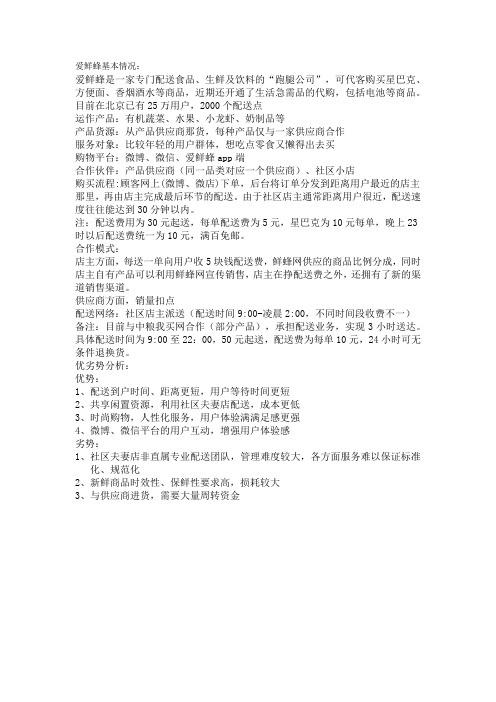 爱鲜蜂模式