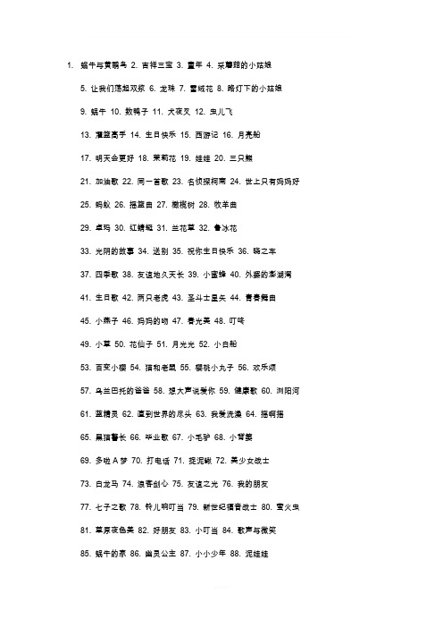 适合小学生听的歌曲