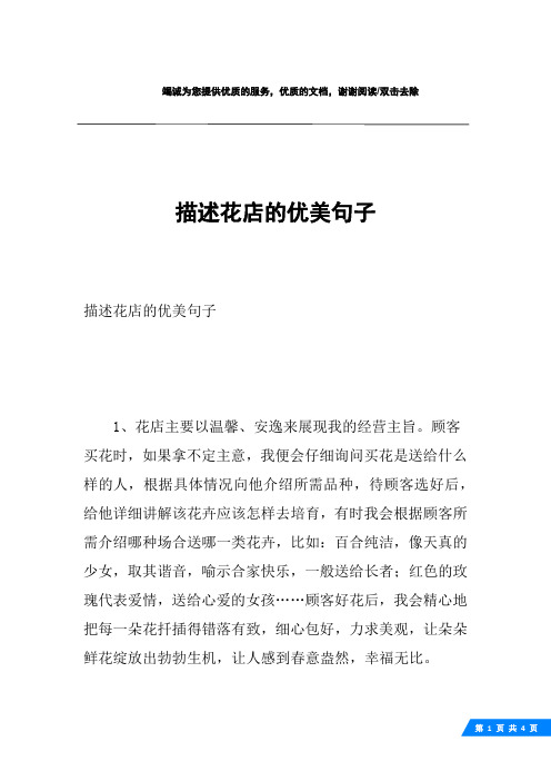 描述花店的优美句子