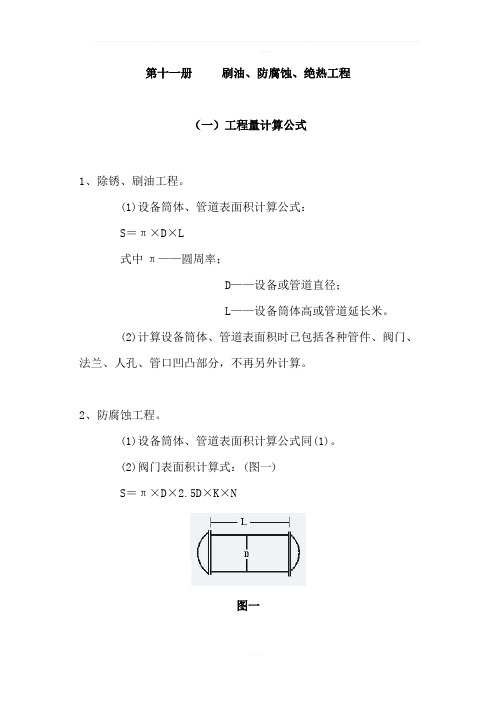 管道表面积计算公式