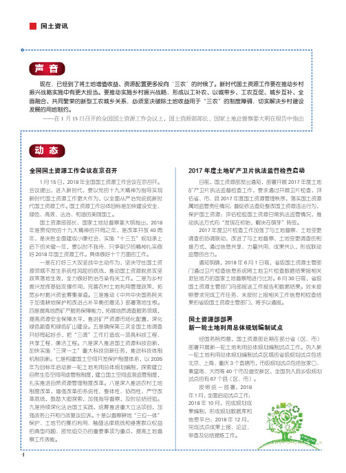 全国国土资源工作会议在京召开