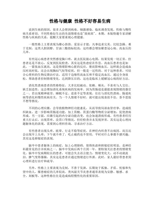 性格与健康 性格不好容易生病