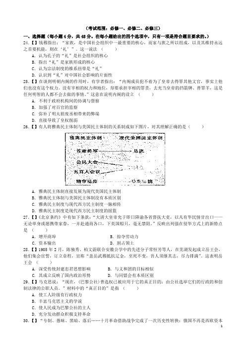 湖南省新田一中高三历史上学期期中检测(教师命题比赛)试题2新人教版