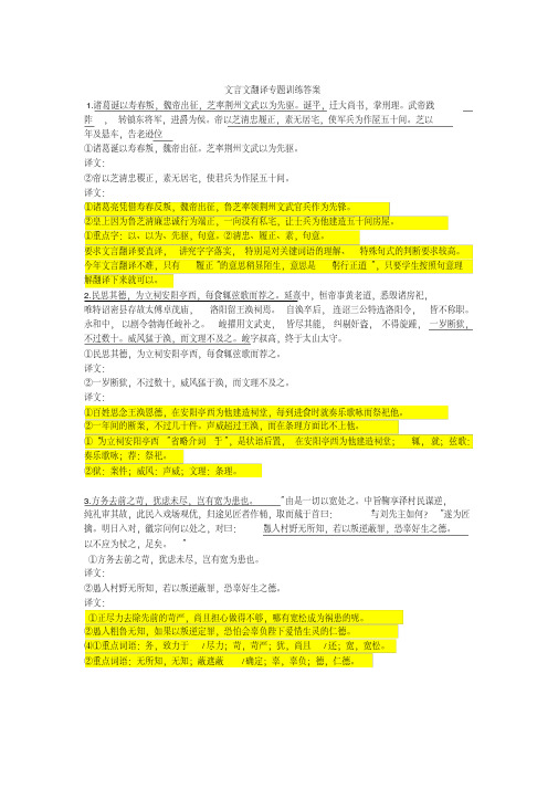 2019届高考文言文翻译专题真题训练答案