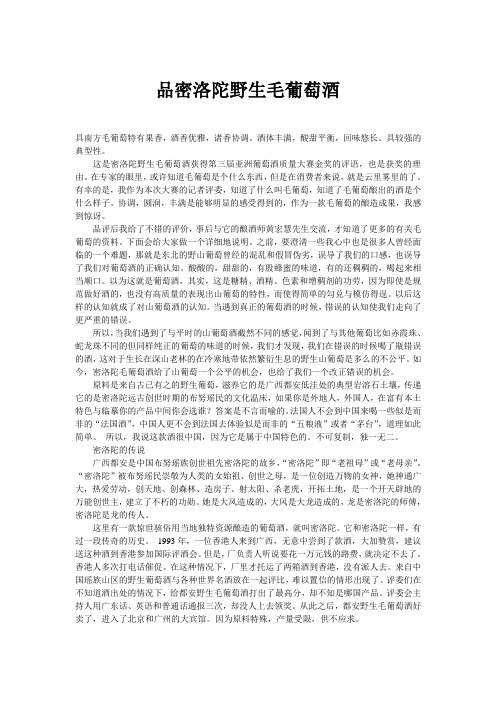 品密洛陀野生毛葡萄酒