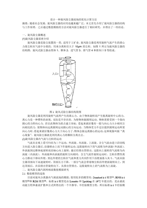 设计一种旋风除尘器流