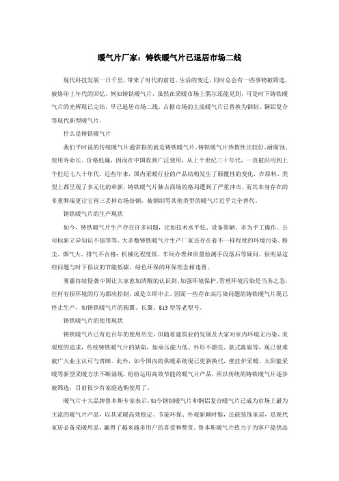 铸铁暖气片已退居市场二线