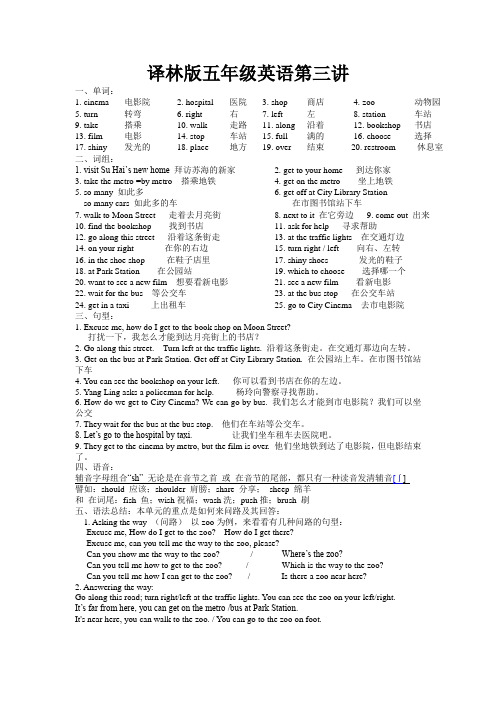 译林版五年级英语第三讲