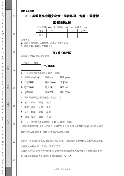 2019苏教版高中语文必修一同步练习：专题1致橡树