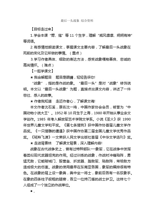 最后一头战象综合资料