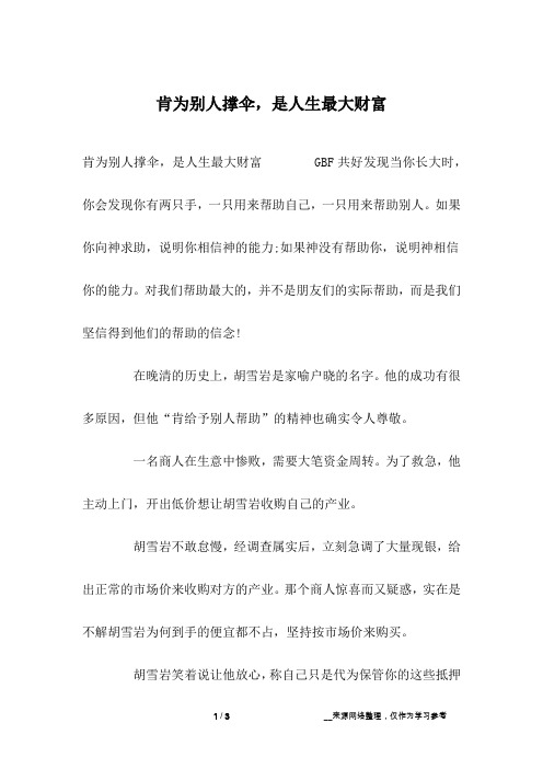 肯为别人撑伞,是人生最大财富