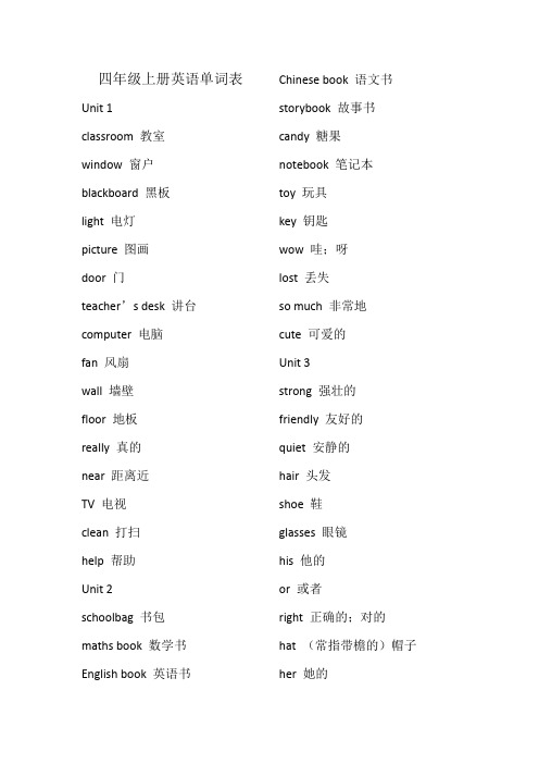 (完整word版)四年级英语上册单词表