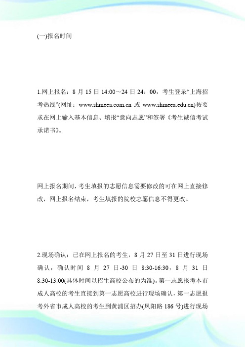 2O14年上海市成人高校招生工作规定第2页-成人高考.doc