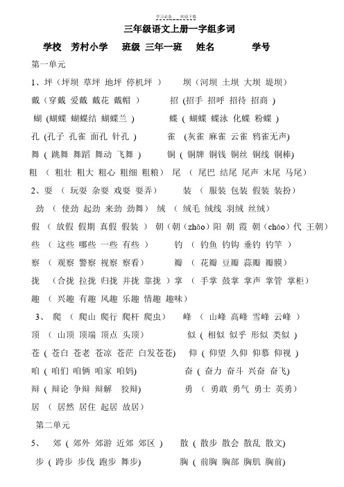 三年级语文上册一字组多词