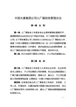 中国大唐集团公司入厂煤验收管理办法