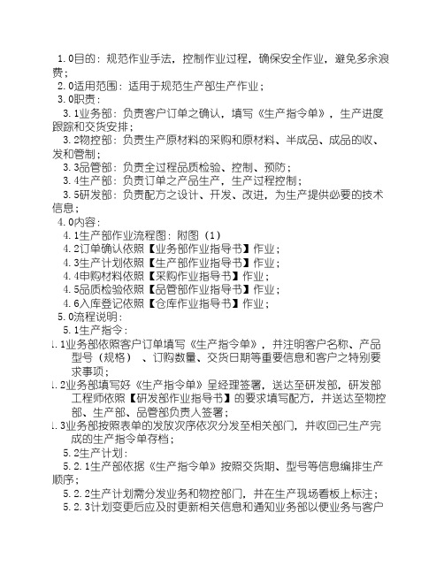 生产部抽粒机作业指导书