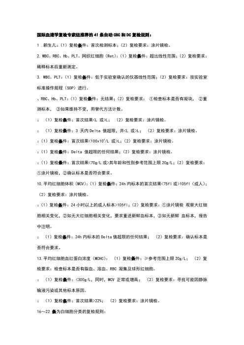 血常规复检规则