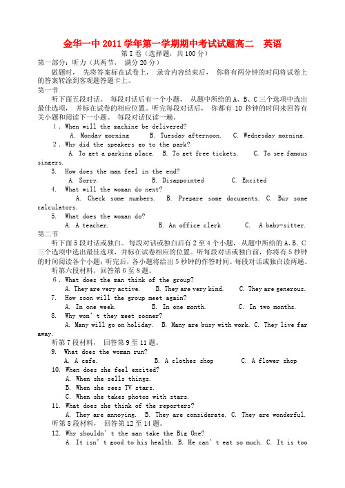 浙江省金华一中高二英语上学期期中试题新人教版【会员独享】