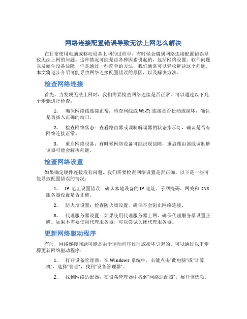 网络连接配置错误导致无法上网怎么解决