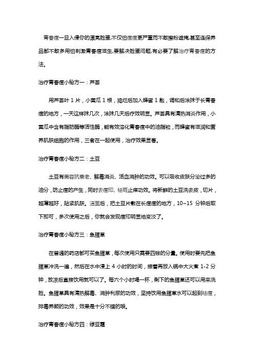 毕克教你八种祛痘小妙招