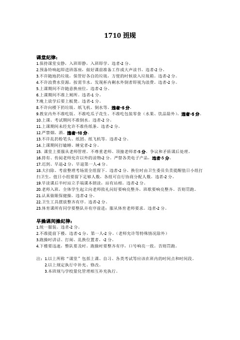 中小学班级班规