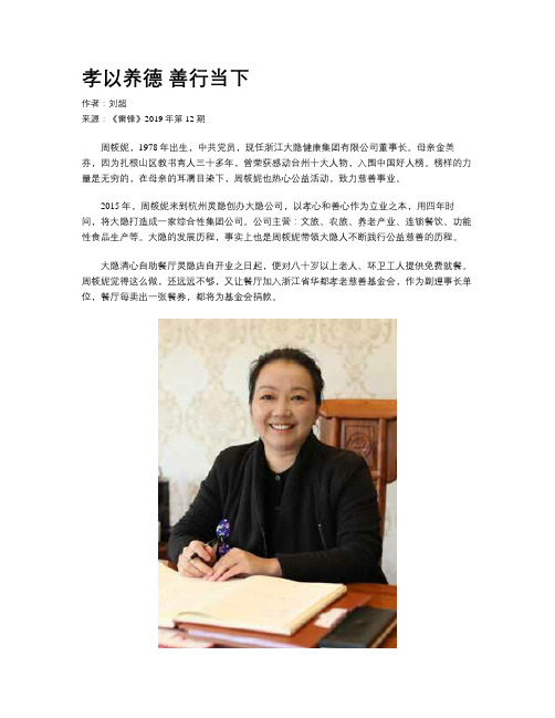 孝以养德 善行当下