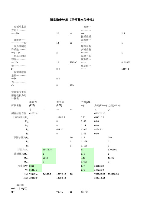 水闸稳定计算