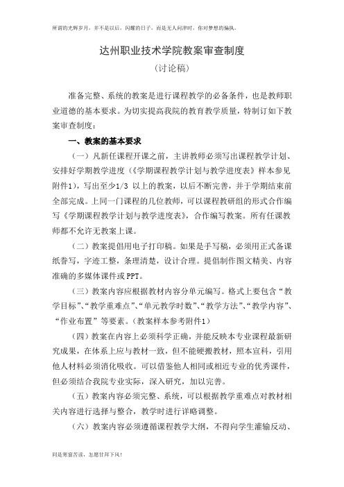(新)教案审查制度(讨论稿)