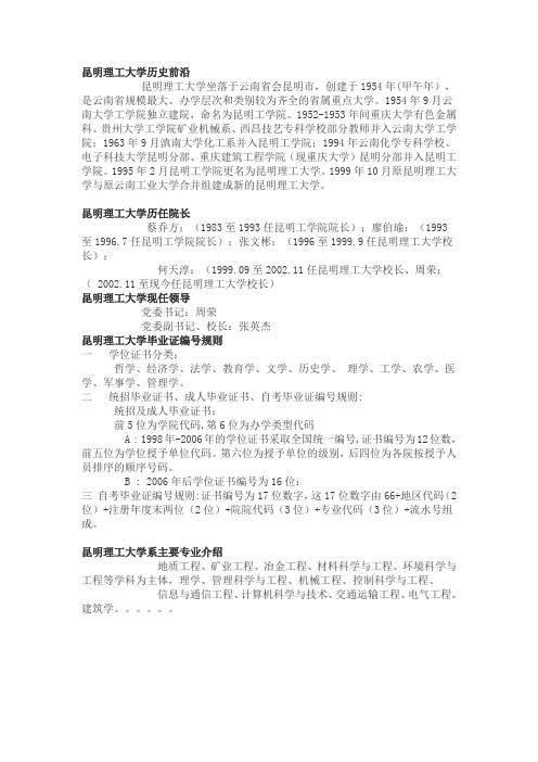 昆明理工大学毕业证样本及历任院长