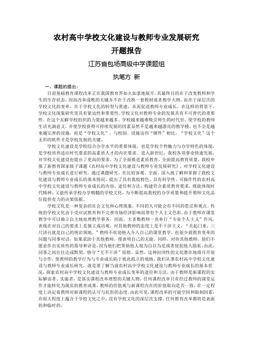 开题报告(新教育国家级子课题)