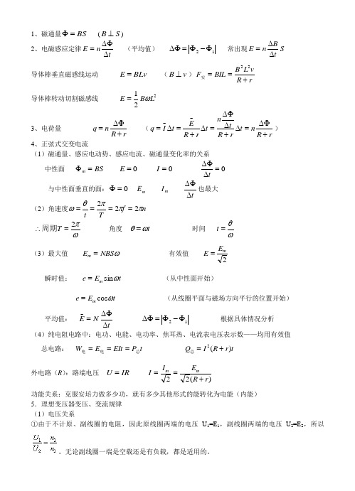物理选修3-2所有公式