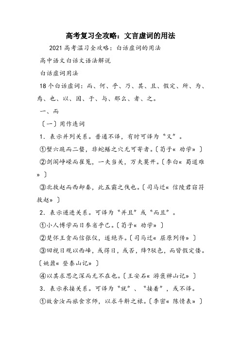 高考复习全攻略：文言虚词的用法