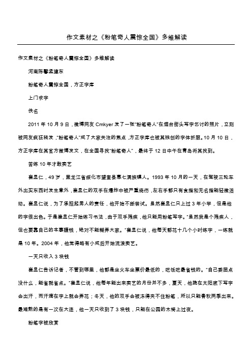 作文素材之《粉笔奇人震惊全国》多维解读
