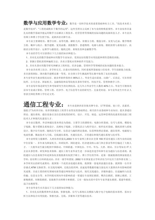 西安电子科技大学数学与应用数学专业