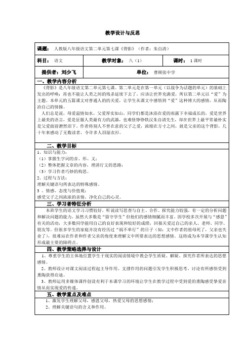 远程培训-教学设计与反思